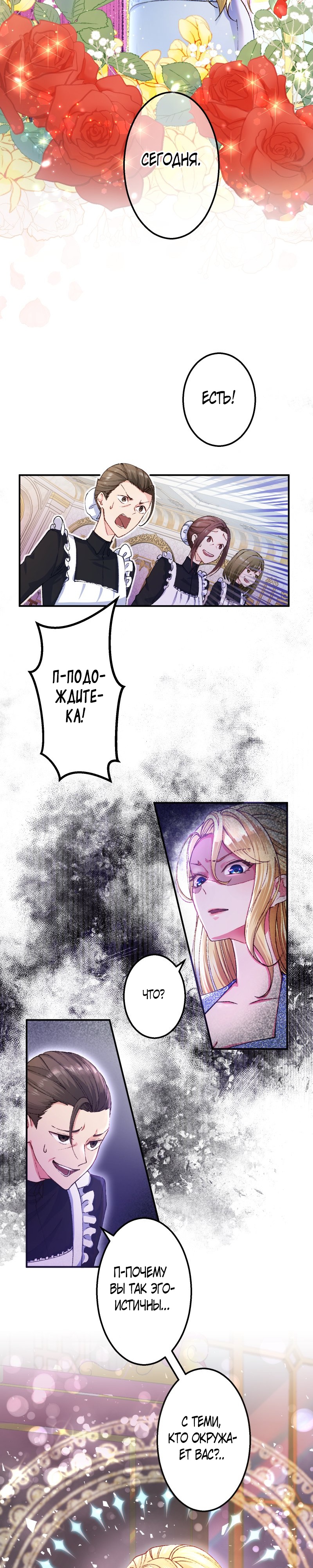 Глава 1 - страница 6