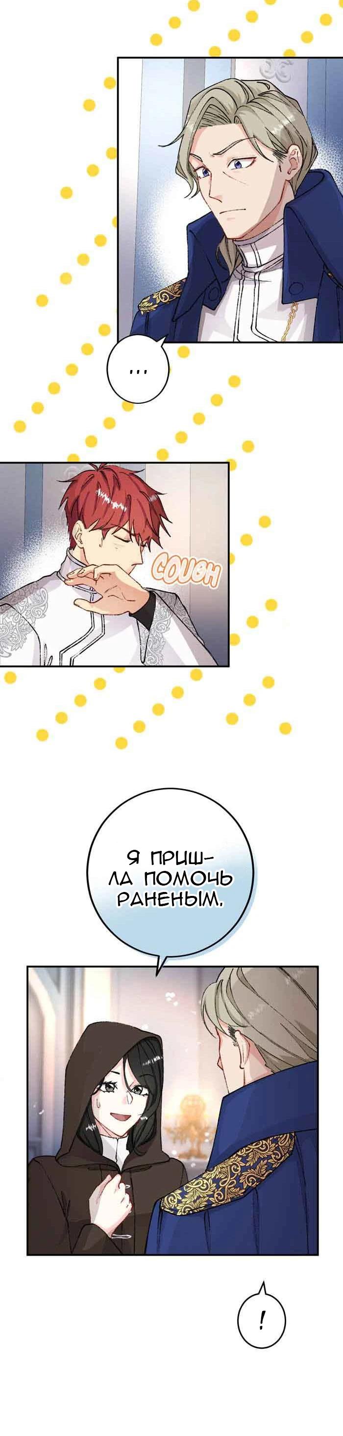 Глава 10 - страница 14