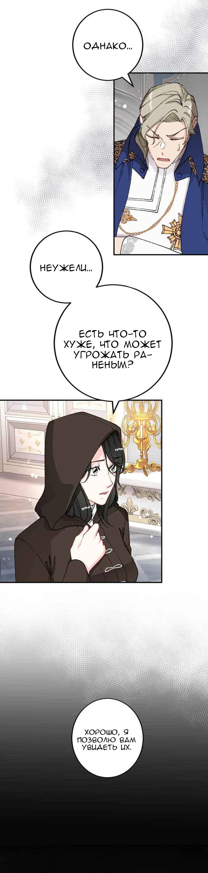 Глава 10 - страница 16