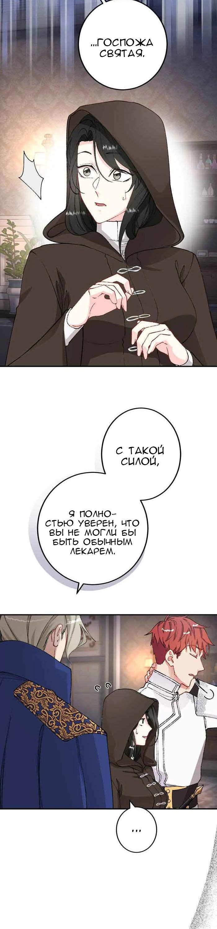 Глава 10 - страница 23