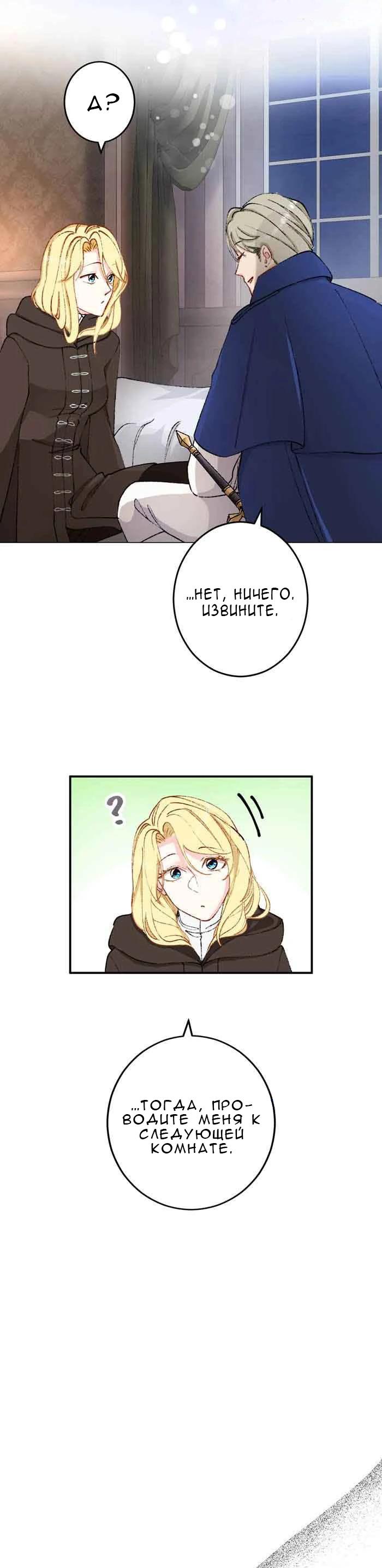 Глава 10 - страница 29