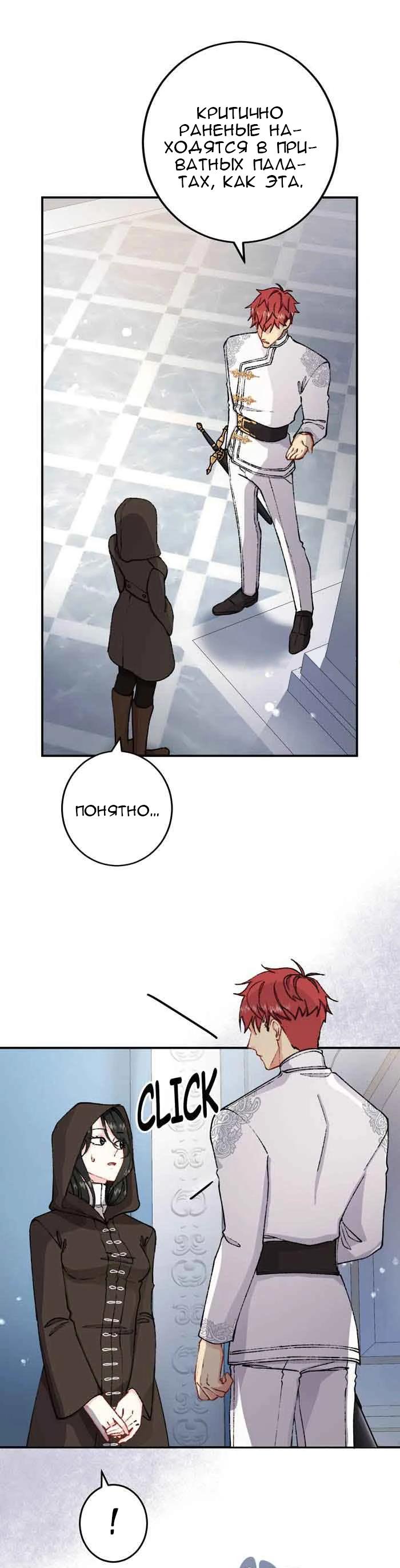 Глава 10 - страница 7