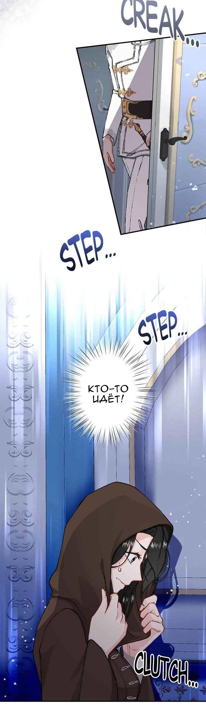 Глава 10 - страница 8