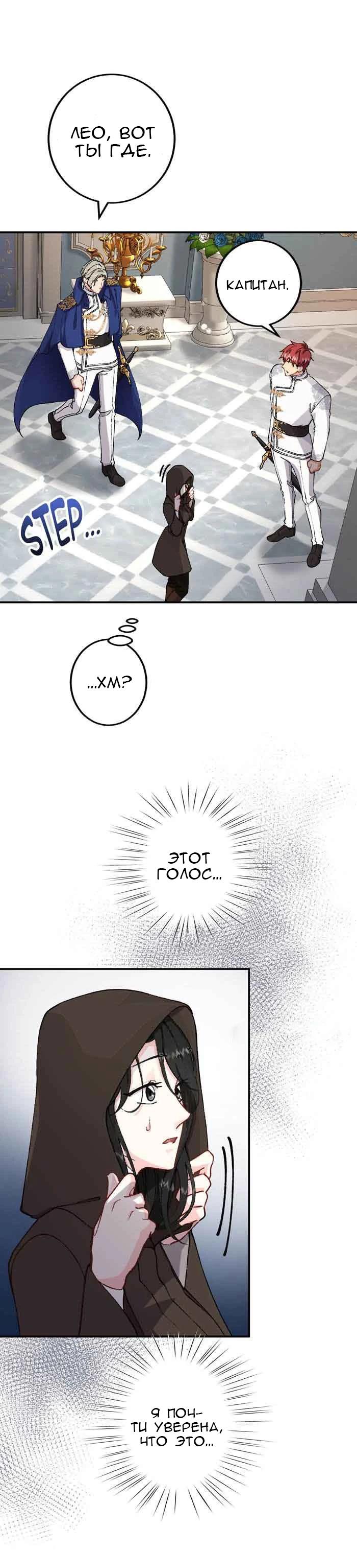 Глава 10 - страница 9