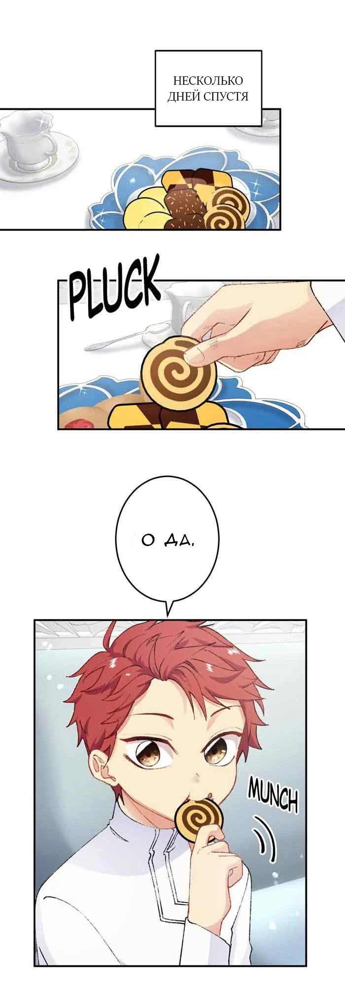 Глава 11 - страница 14