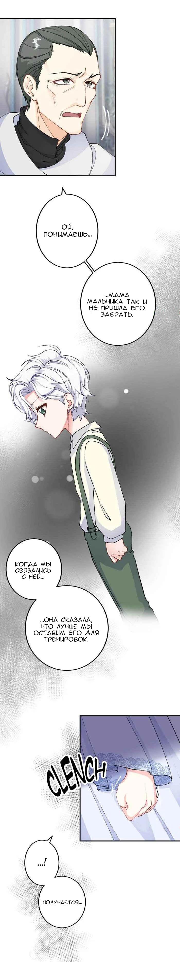 Глава 11 - страница 18