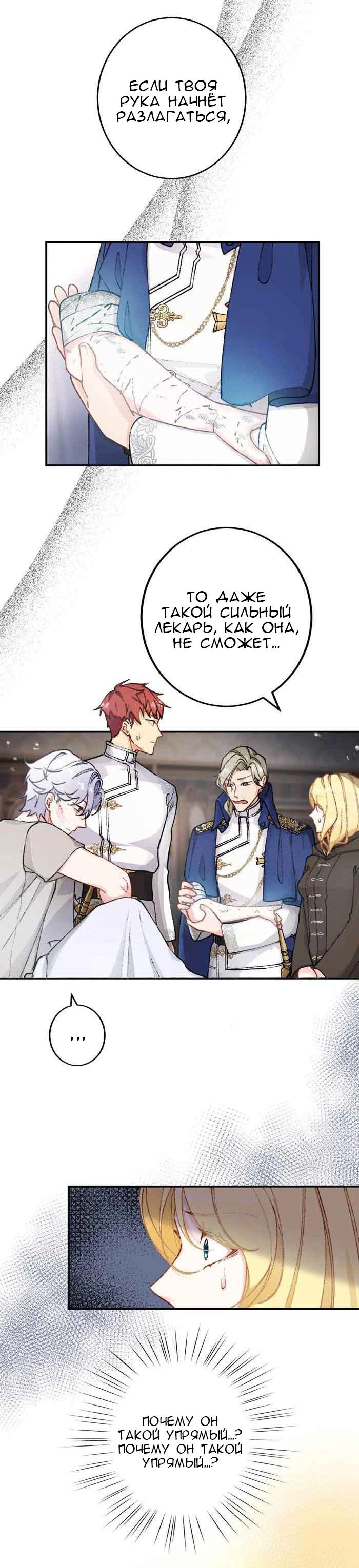 Глава 12 - страница 11