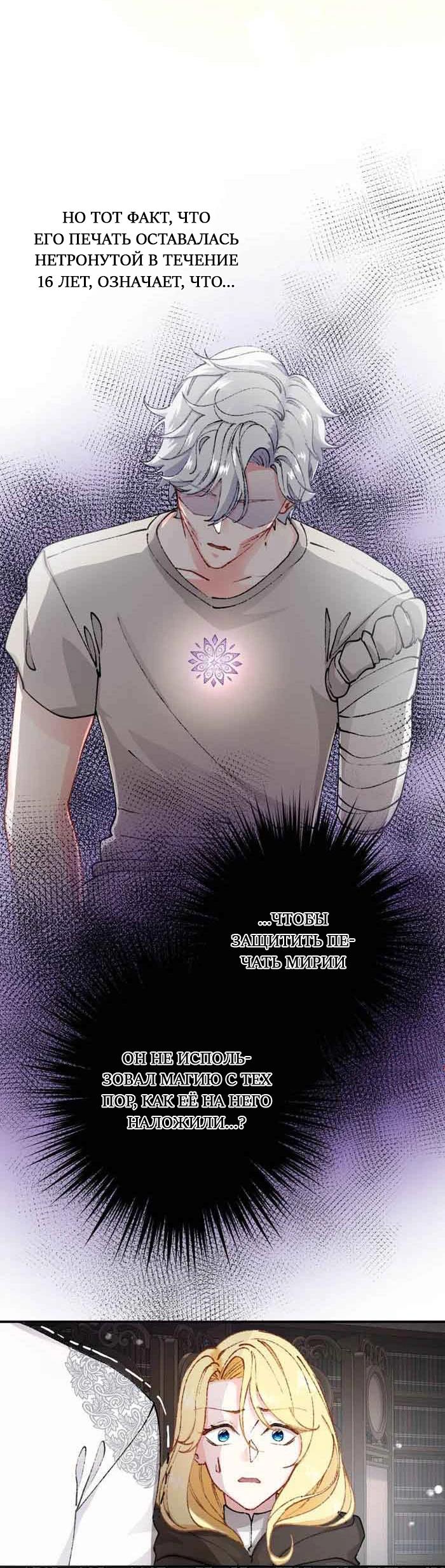 Глава 12 - страница 6