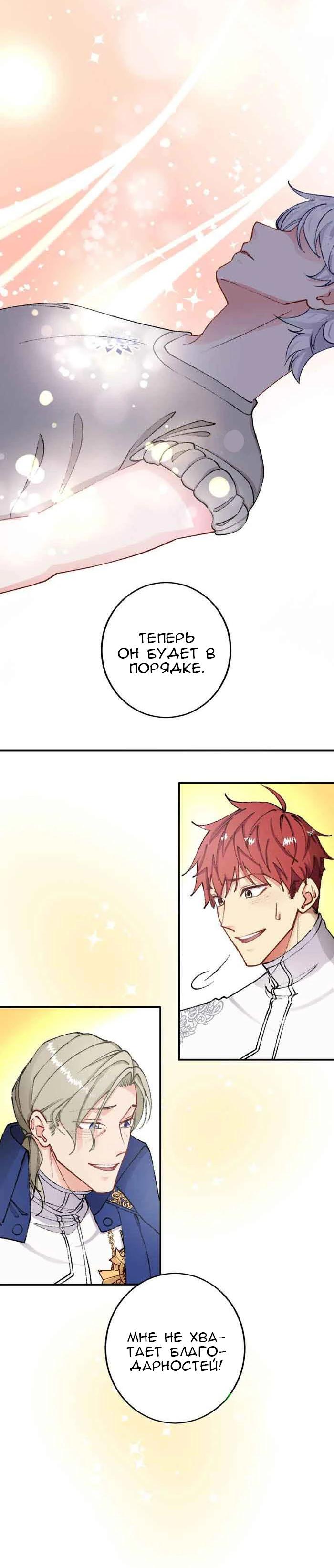 Глава 13 - страница 11