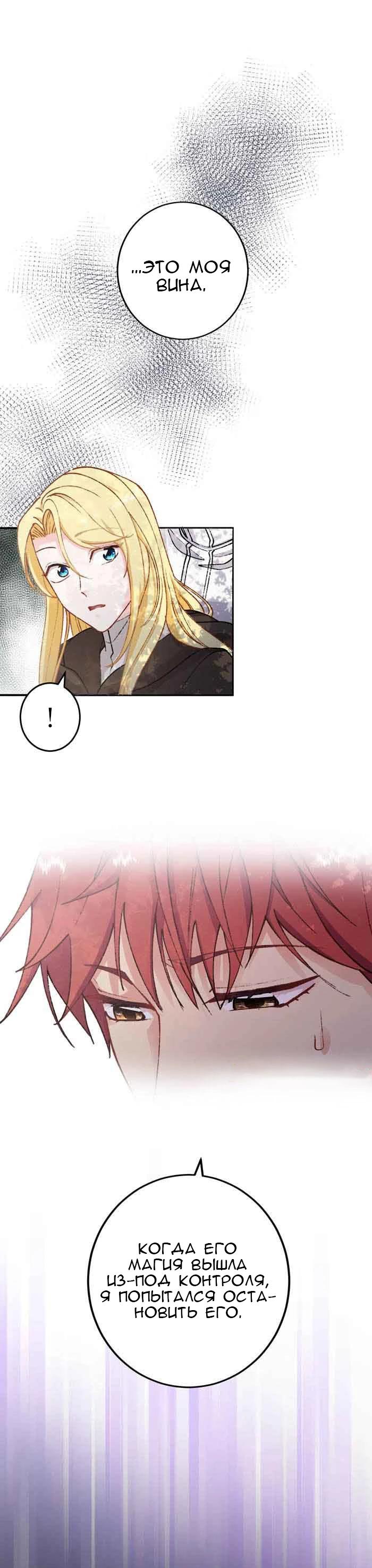 Глава 13 - страница 33