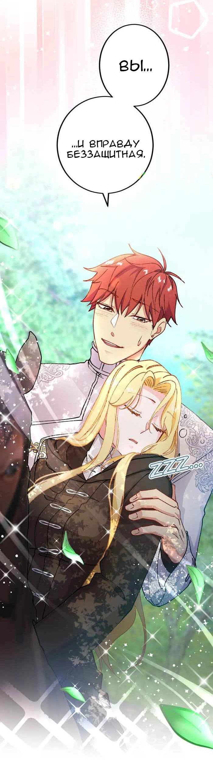 Глава 13 - страница 44