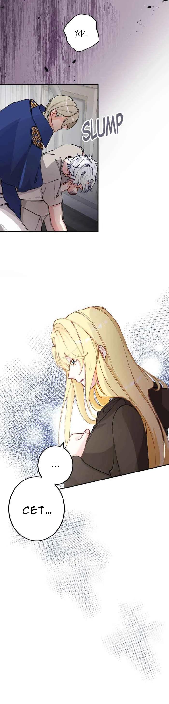 Глава 13 - страница 6