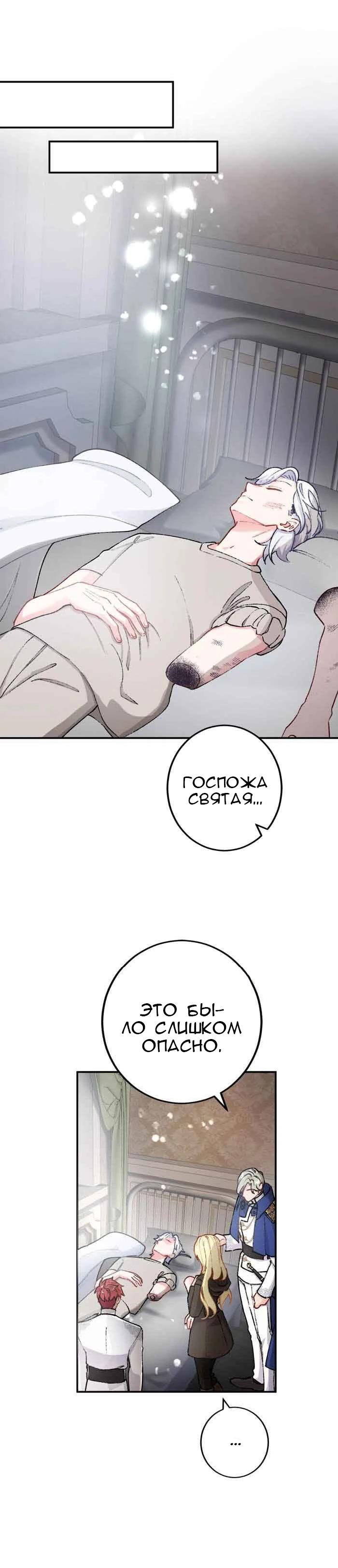 Глава 13 - страница 7