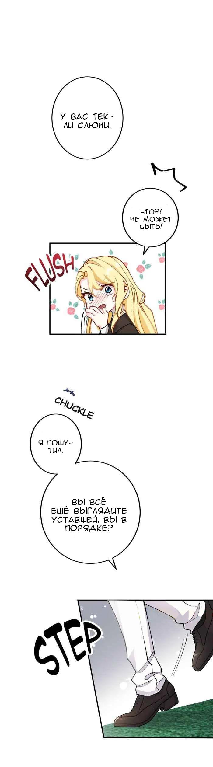 Глава 14 - страница 15