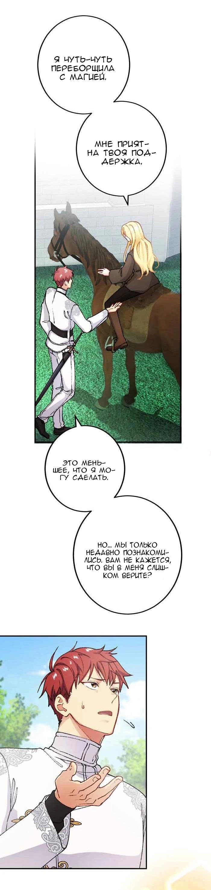 Глава 14 - страница 16