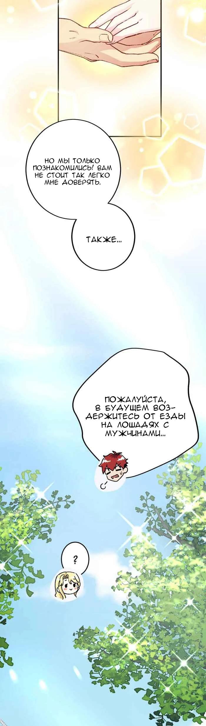 Глава 14 - страница 18