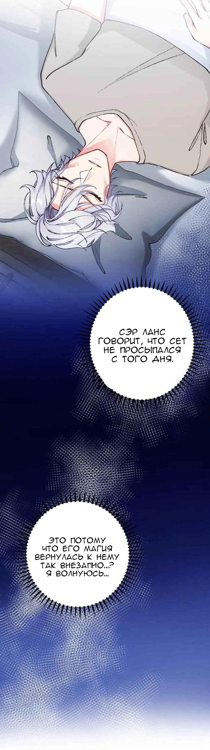 Глава 14 - страница 30