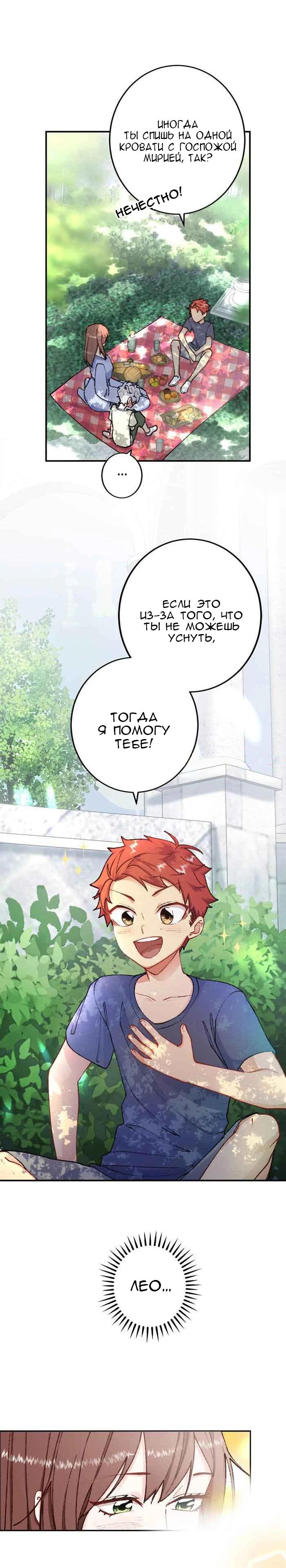 Глава 14 - страница 5