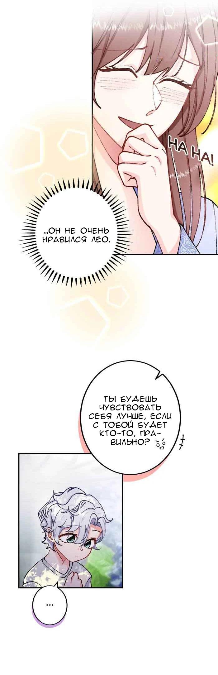 Глава 14 - страница 7