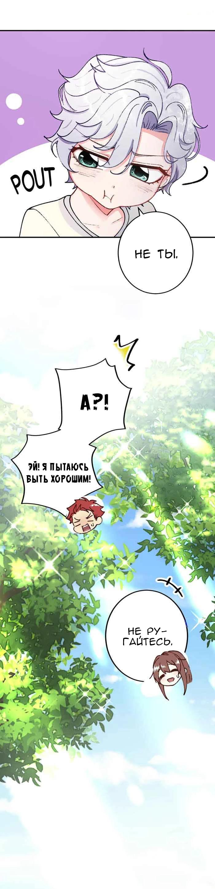 Глава 14 - страница 8