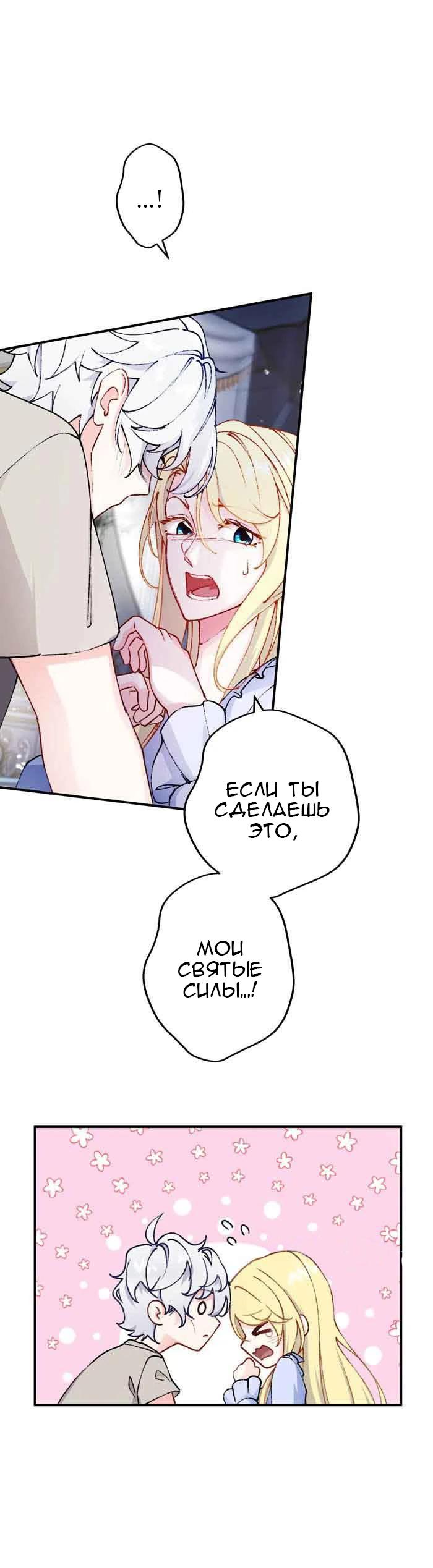 Глава 15 - страница 20