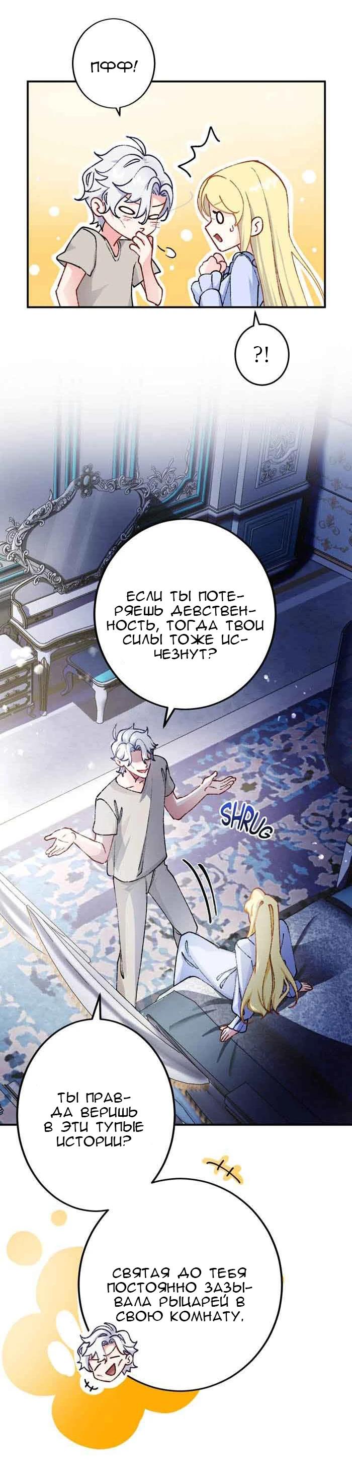 Глава 15 - страница 21