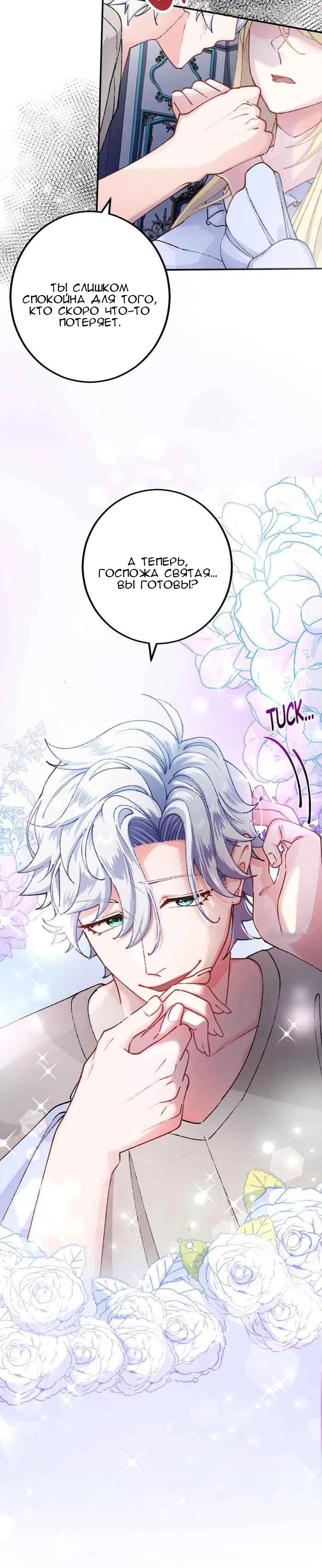 Глава 15 - страница 23