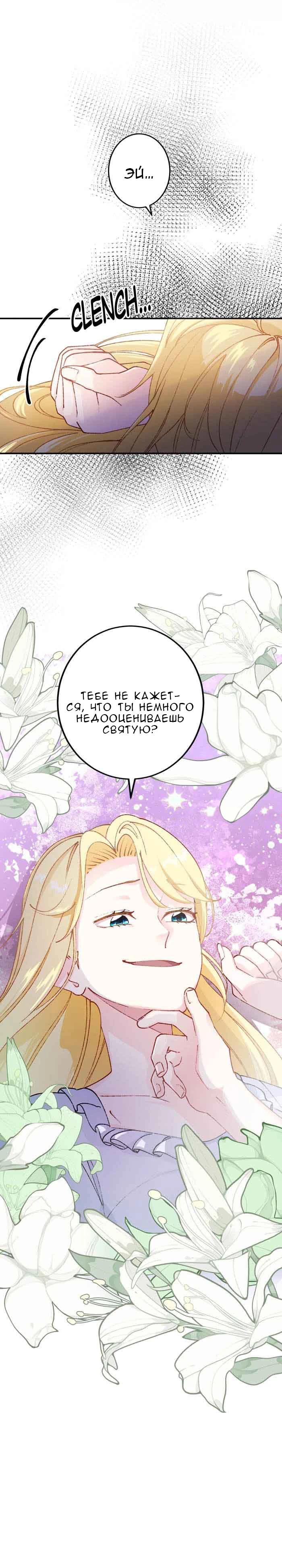 Глава 15 - страница 29