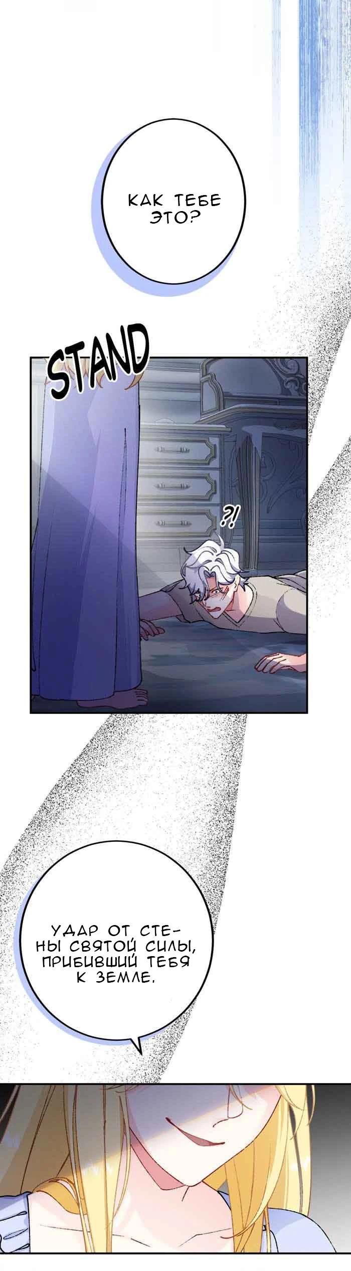 Глава 15 - страница 31