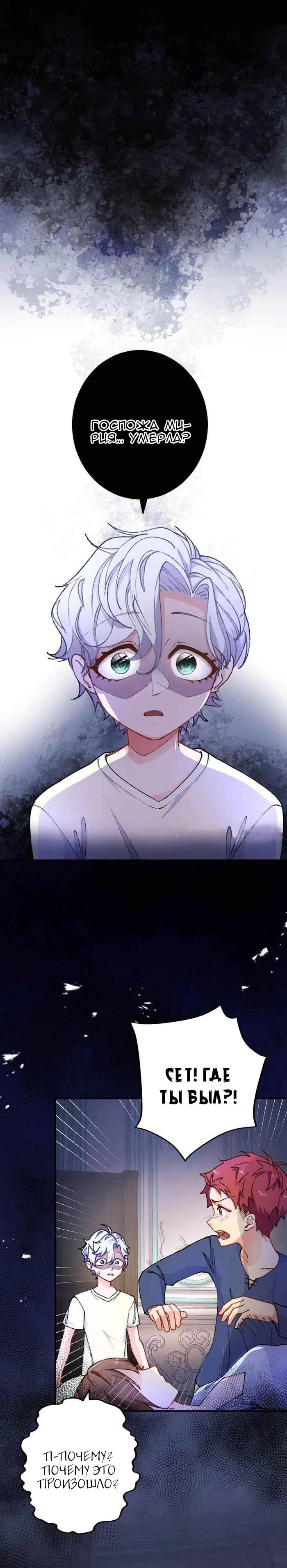 Глава 15 - страница 6