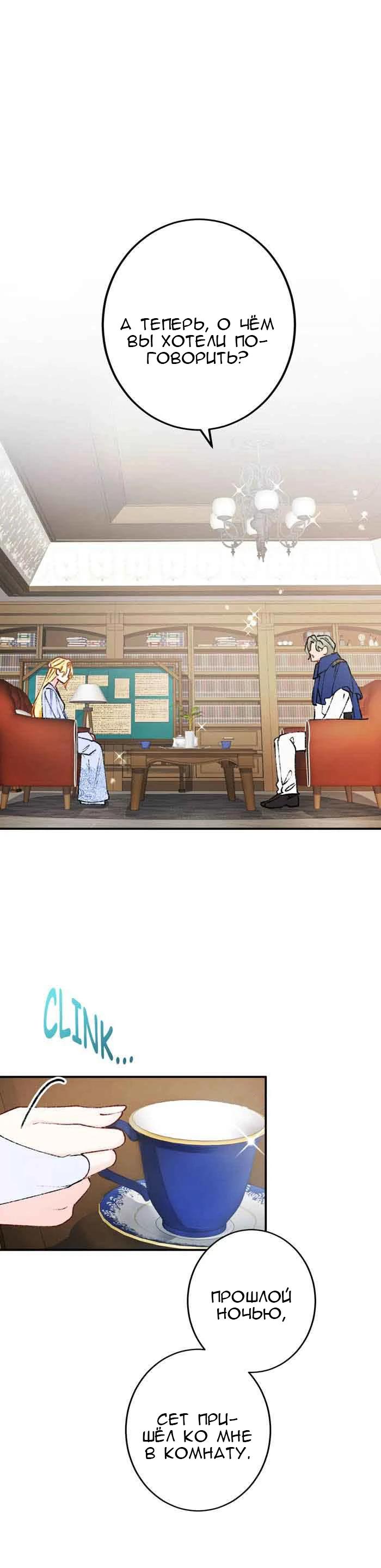 Глава 16 - страница 23