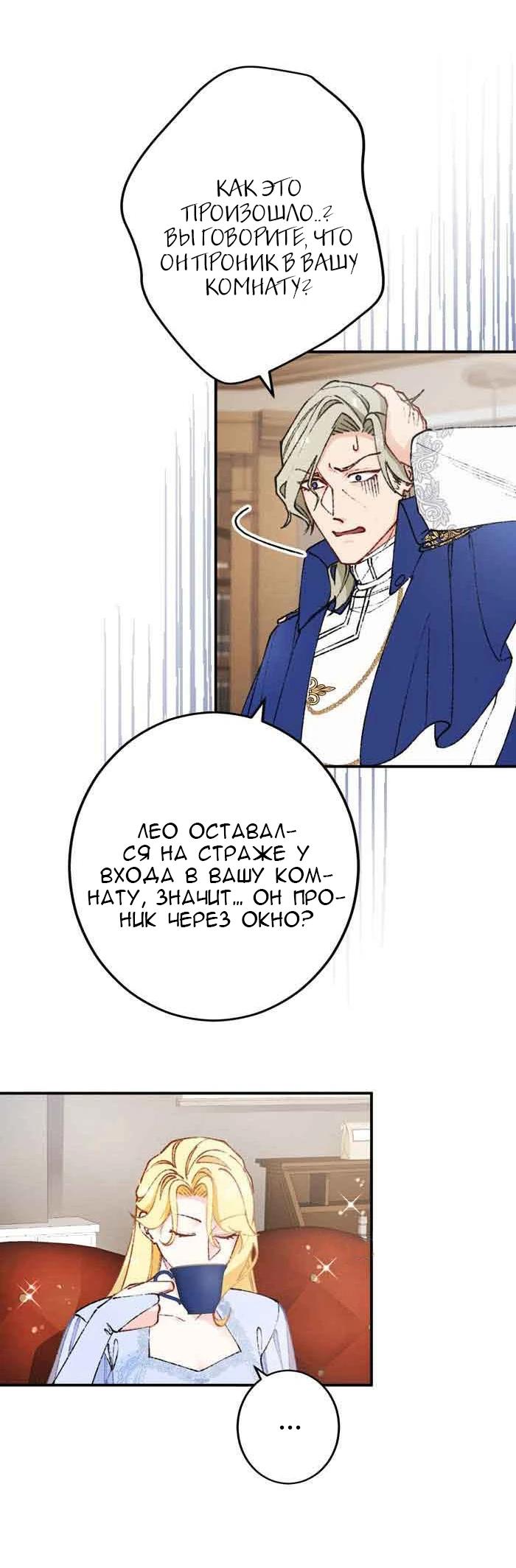 Глава 16 - страница 26