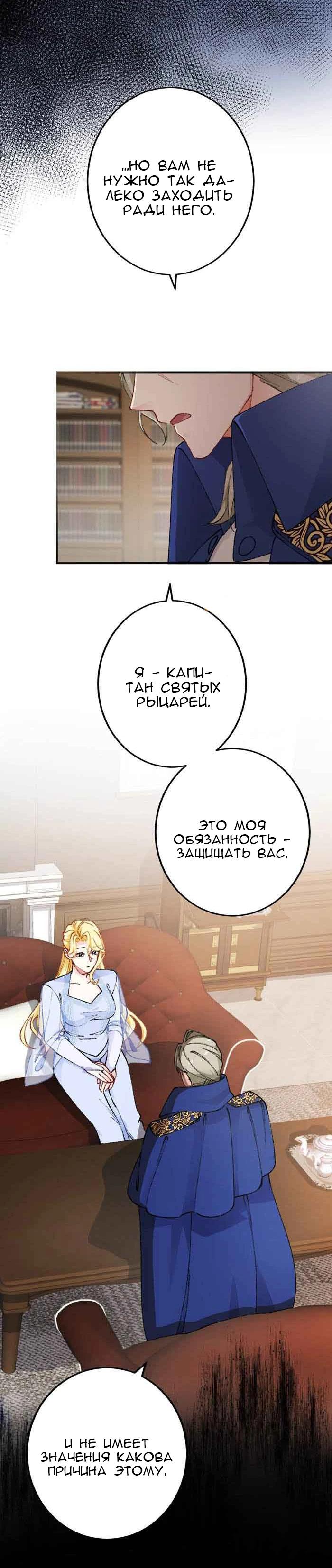 Глава 16 - страница 30