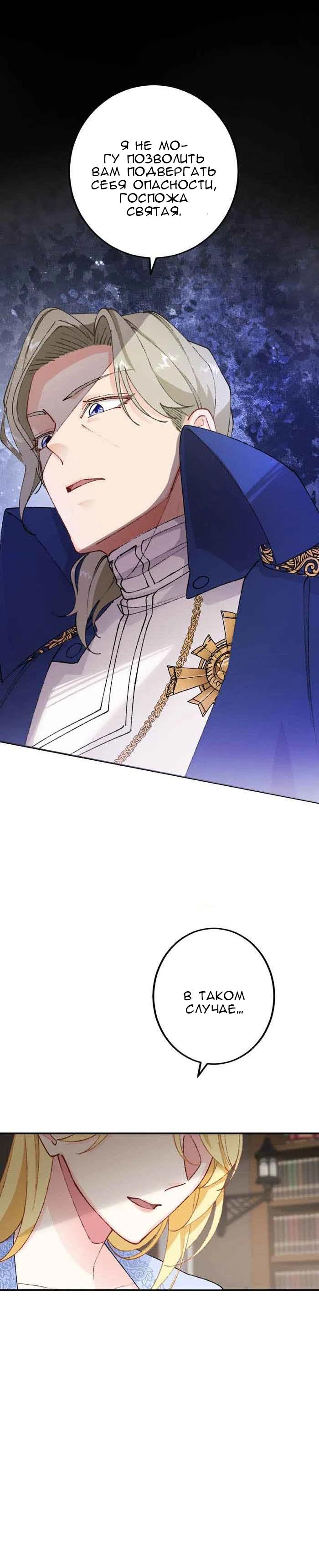 Глава 16 - страница 31