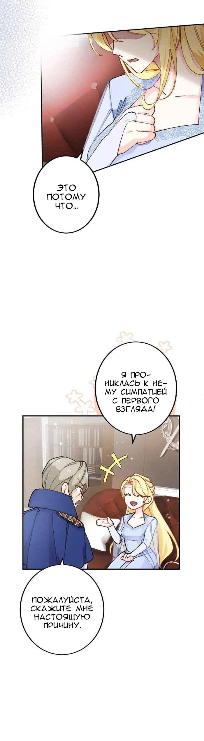 Глава 16 - страница 34