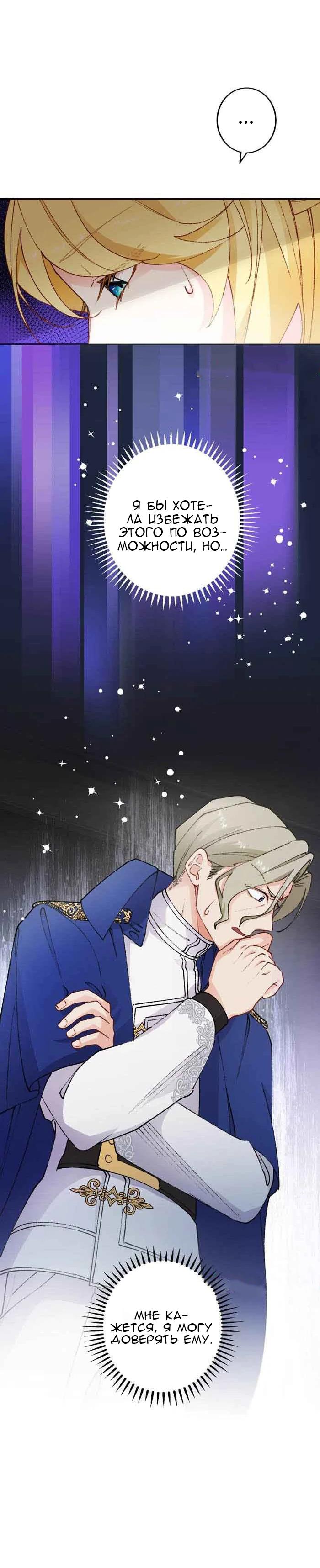 Глава 16 - страница 35