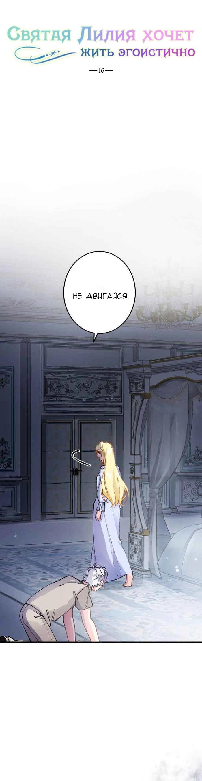 Глава 16 - страница 5