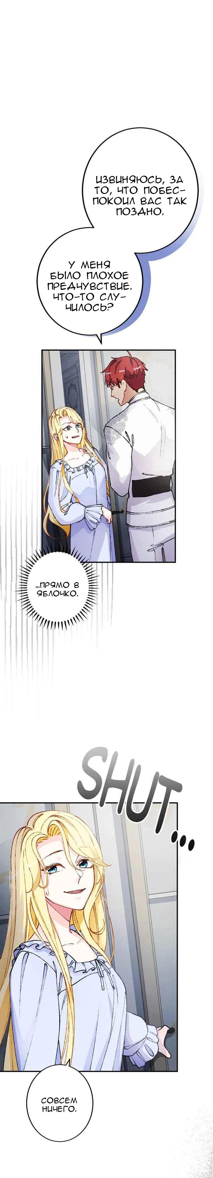 Глава 16 - страница 7