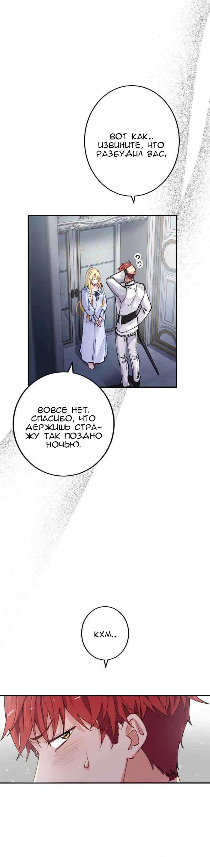 Глава 16 - страница 8