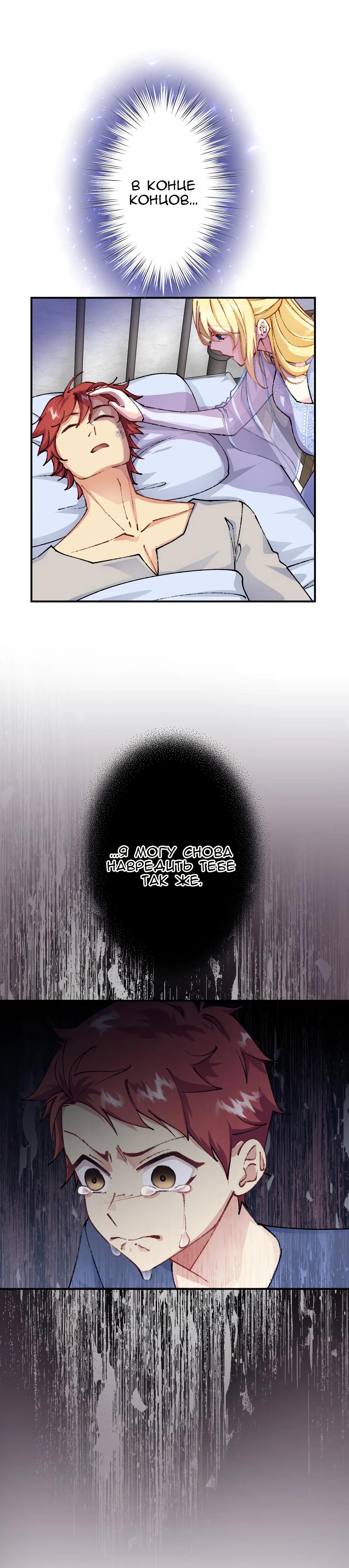 Глава 7 - страница 19