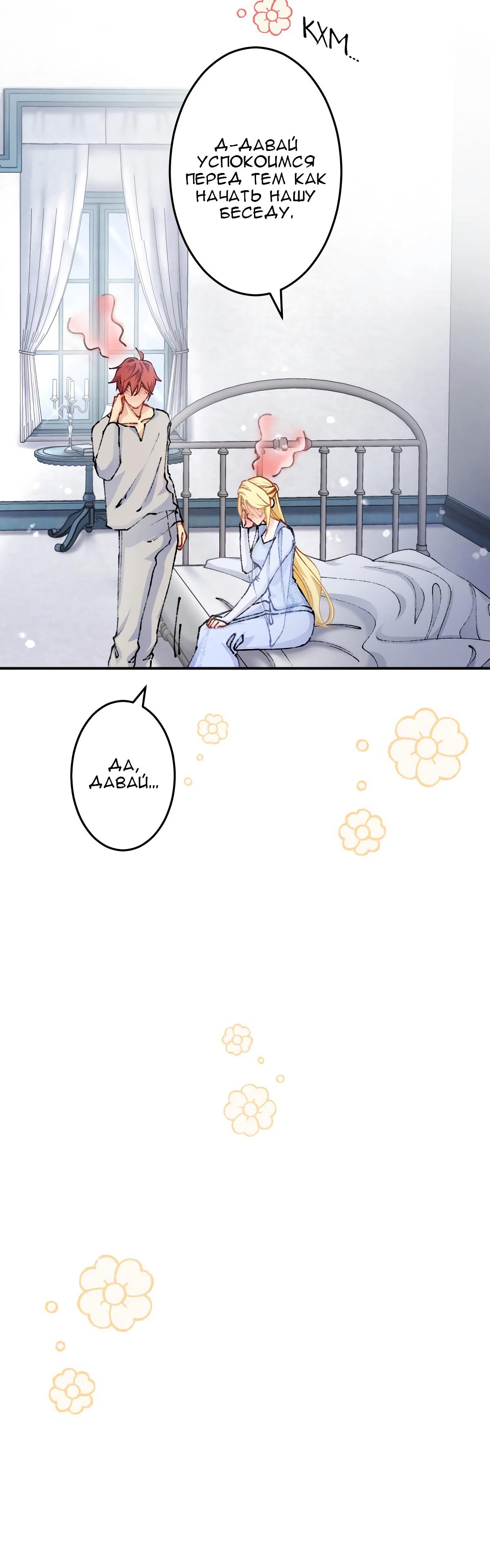 Глава 7 - страница 36