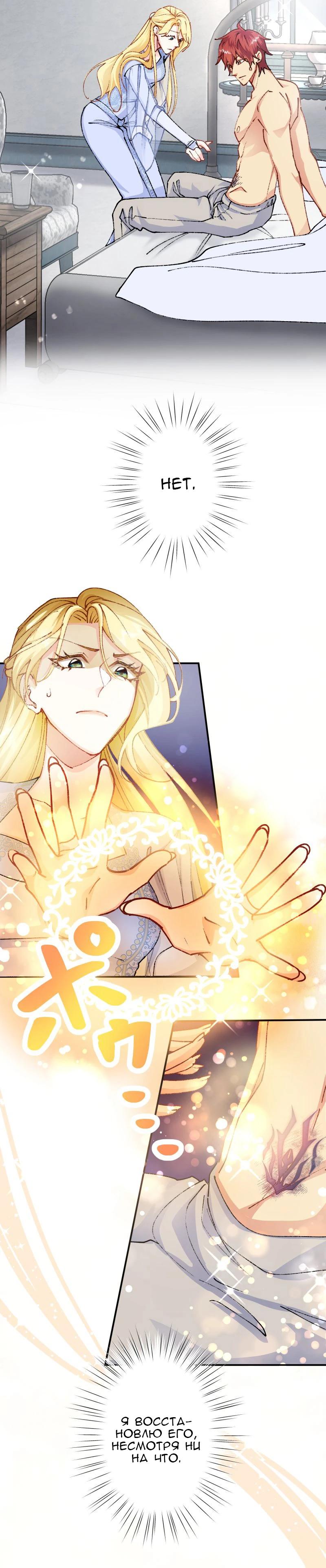 Глава 8 - страница 12