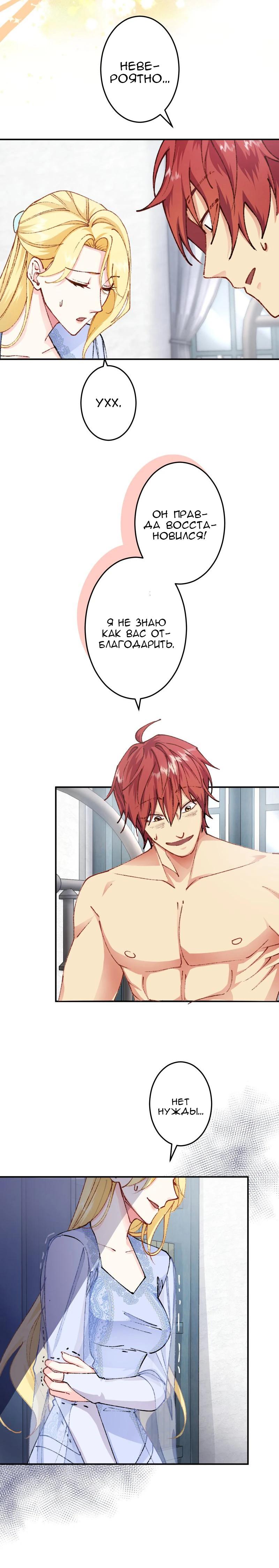 Глава 8 - страница 17