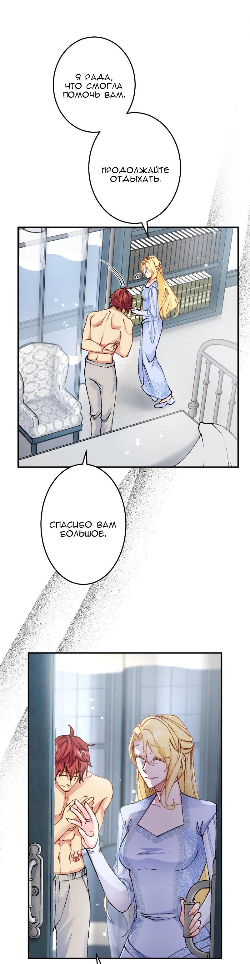 Глава 8 - страница 20