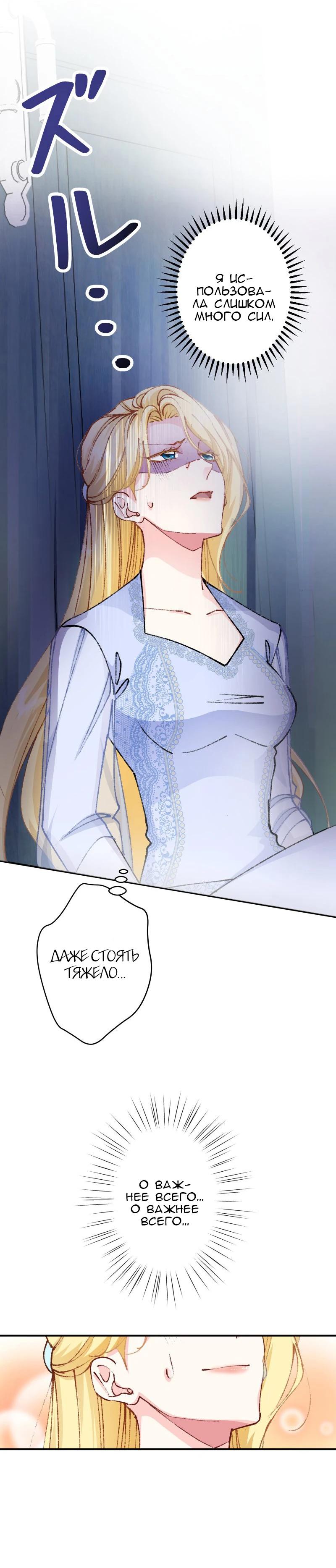 Глава 8 - страница 22