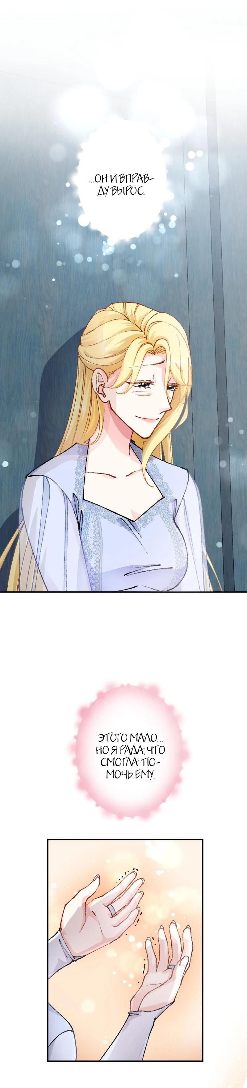 Глава 8 - страница 23