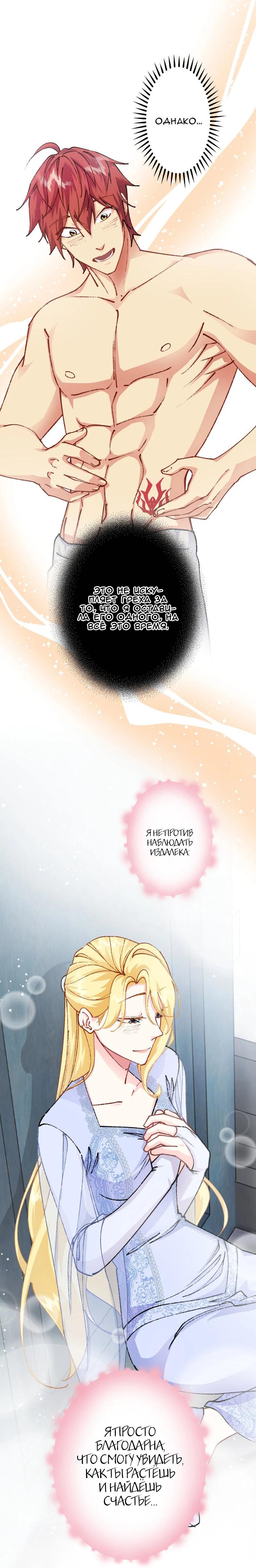 Глава 8 - страница 24