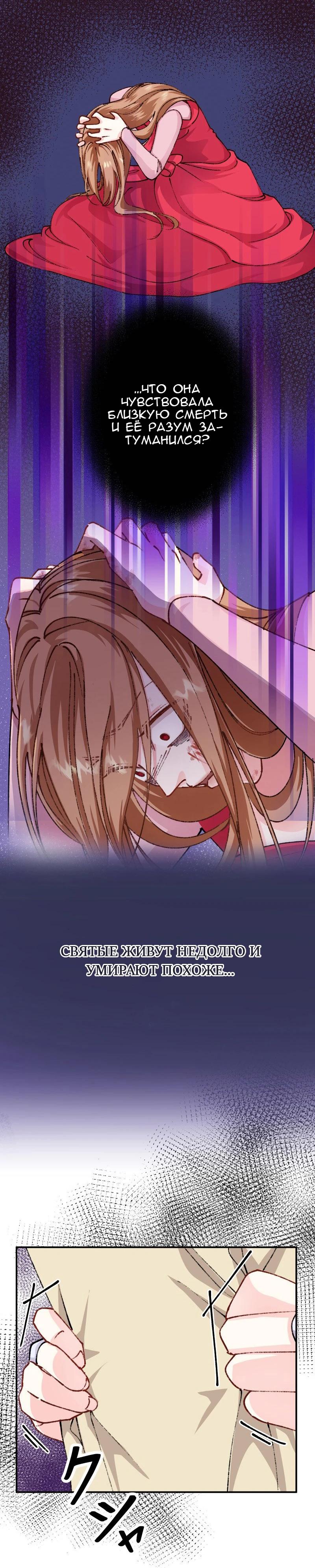 Глава 8 - страница 32