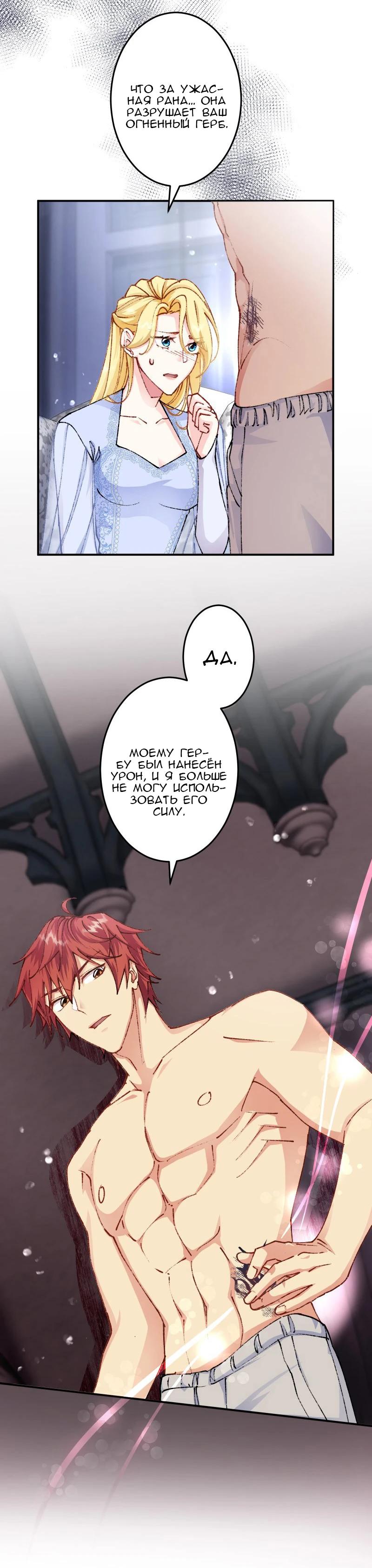 Глава 8 - страница 5