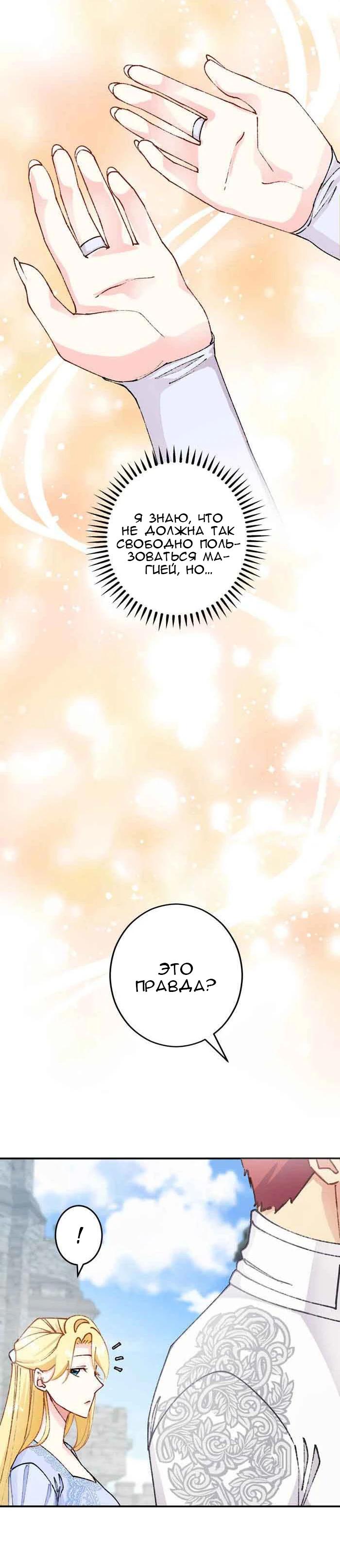 Глава 9 - страница 10